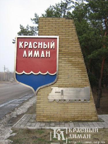 Под Красным Лиманом слышны сильные взрывы