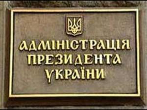 В АПУ не видят смысла вводить военное положение