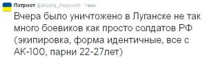 В Луганске бойцы АТО уничтожили боевиков с татуировками российской армии