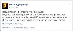 Отряд Безлера отказался подчиниться властям ДНР