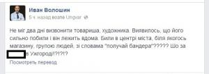 В Ужгороде трое “беженцев с Востока” избили местного художника
