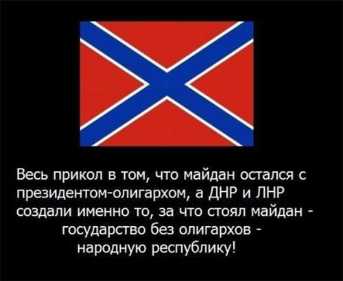 Майдауны за олигархов - Донбасс против олигархов... Парадокс?