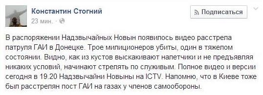 Обнародовано видео расстрела патруля ГАИ в Донецке