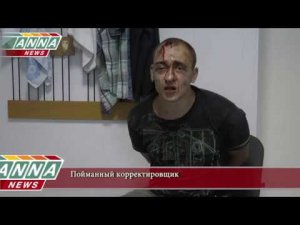 Как ополченцы ловили корректировщика артогня