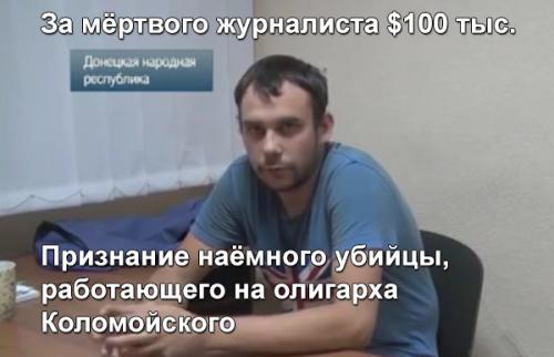 Пленный «айдаровец»: Коломойский платит за убийства ополченцев и журналистов