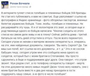 Террористы «разыгрывают» родственниц украинских военных
