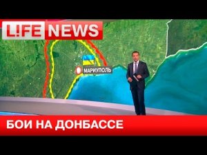 Обзор военных действий 3-4 сентября от LifeNews
