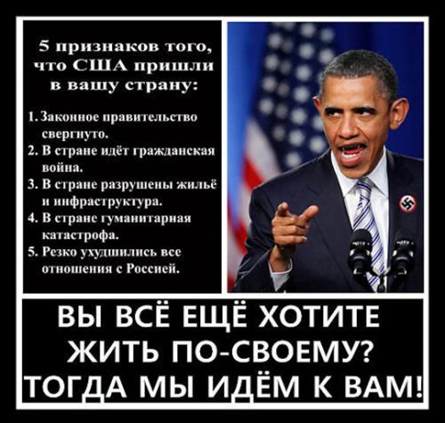 Пять признаков того, что США хозяйничают в вашей стране