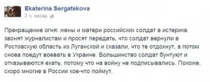 Солдаты РФ после отдыха вновь отправятся на Донбасс