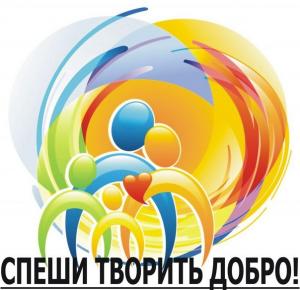 Требуются волонтеры!