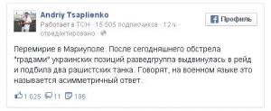 Бойцы АТО нанесли асимметричный удар