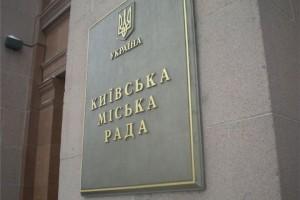 Заседание Киевсовета прервалось из-за сообщения о минировании