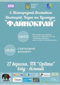В Запорожье пройдет фестиваль «Файнокрай»