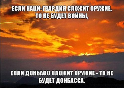 Если нацисты сложат оружие - то не будет войны