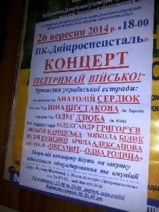 Запорожцев приглашают на благотворительный концерт