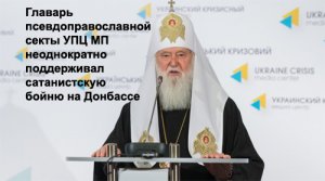 Псевдоправославные сектанты готовят захваты храмов на 14 октября