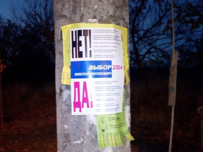 В Запорожье диверсия! Кто-то расклеил листовки за Януковича