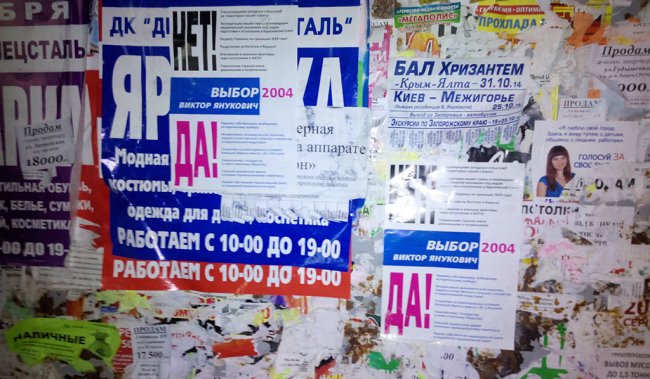 В Запорожье диверсия! Кто-то расклеил листовки за Януковича