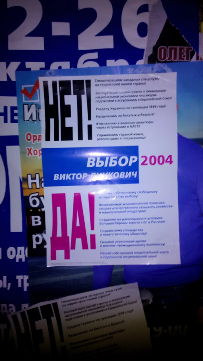 В Запорожье диверсия! Кто-то расклеил листовки за Януковича