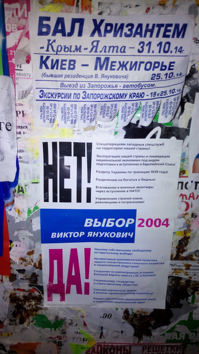 В Запорожье диверсия! Кто-то расклеил листовки за Януковича
