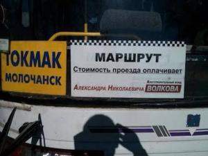 В Запорожской области кандидат в нардепы подкупает избирателей, оплачивая за них проезд