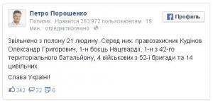 Из плена антифашистов освобожден еще 21 каратель