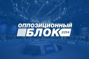 Оппозиционный блок» собираются переформатировать