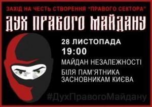 «Правый сектор» сегодня отметит первую годовщину на Майдане