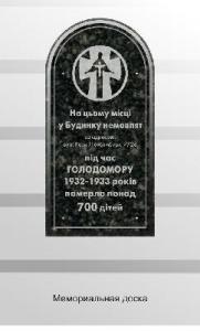 В Запорожье установят мемориальную доску на месте, где от голода умерли 700 детей
