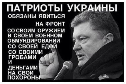 Патриоты Украины обязаны...