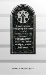 В Запорожье обозначат дом, в котором от голода погибли более 700 младенцев