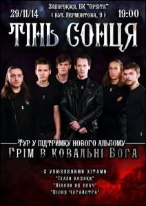 В Запорожье на благотворительной акции выступит «Тінь Сонця»