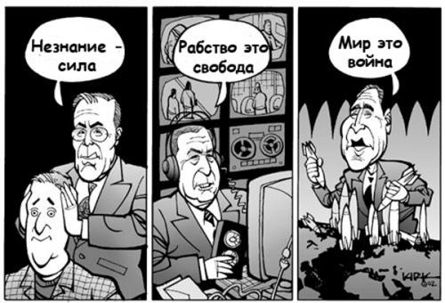 Мир — это война. Новые измерения жесткого противоборства