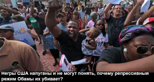 В США продолжается безнаказанный расстрел негров