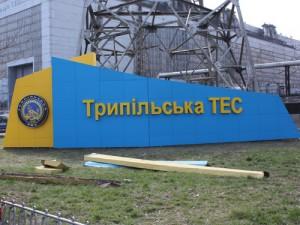 Трипольская ТЭС под Киевом полностью остановила работу на угле