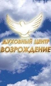 Киевский духовный центр «Возрождение» каждый день молится за Украину онлайн