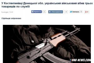 В зоне &quot;АТО&quot; каратель расстрелял сослуживцев