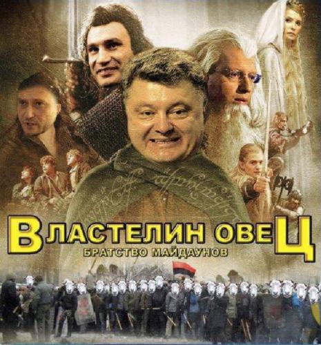 Властелин овец