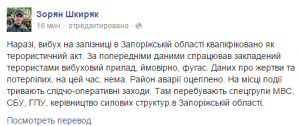 Взрыв на запорожских ж/д путях назвали терактом