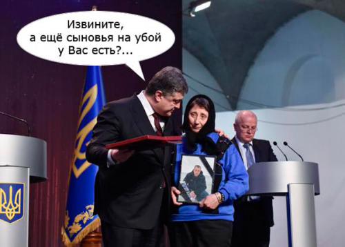 А у вас ещё сыновья на убой - есть?