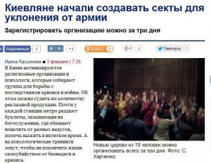 Киевляне начали создавать секты для уклонения от армии (укроСМИ)