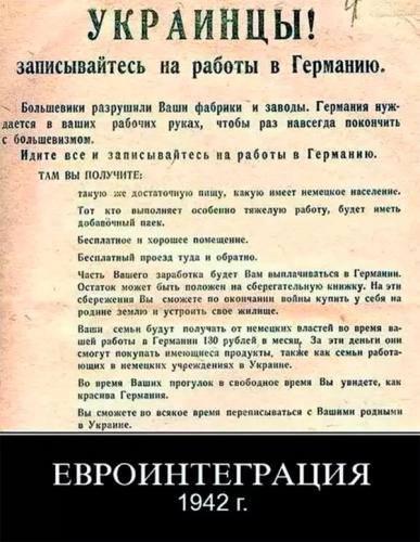 Евроинтеграция по версии 1942 года