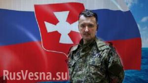 Игорь Стрелков, в рамках объявленной в ДНР мобилизации, просит принять его на службу в любой должности