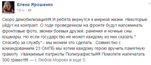 Запорожские волонтеры хотят создать бойцам памятные грамоты