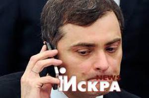 Сурков готовит смещение Путина