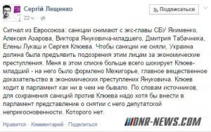 ЕС снимает санкции с Януковича, Клюева и Табачника