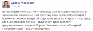 Запорожскому мэру предложили «сдаться» военкомату