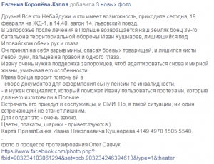 Сегодня запорожцы встретят изувеченного в зоне АТО героя