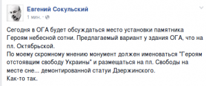 В ОГА сегодня решат, куда поставить памятник Героям Небесной сотни