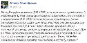 Запорожские депутаты не будут признавать «ДНР» и «ЛНР» террористами?